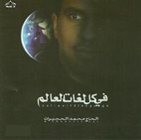 إصدار في كل لغات العالم